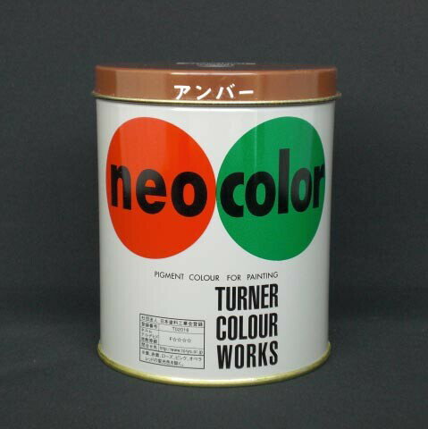 ターナー ネオカラー600ml A色 アンバー NC600 アンバ- - メール便不可