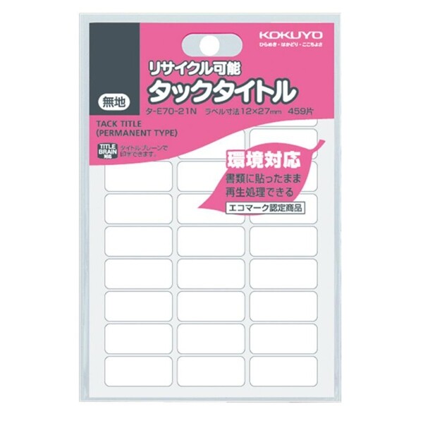 コクヨ タックタイトル再生紙 12x27mm 459片 - メール便対象