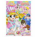 ゆめみるおしごと B5 ぬりえ 塗り絵 仕事 イラスト 日本製 プレゼント 知育 サンスター文具 - メール便対象