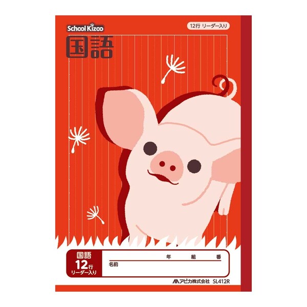 アピカ スクールキッズ 学習帳 科目名入り 国語 12行 リーダー入り - メール便対象