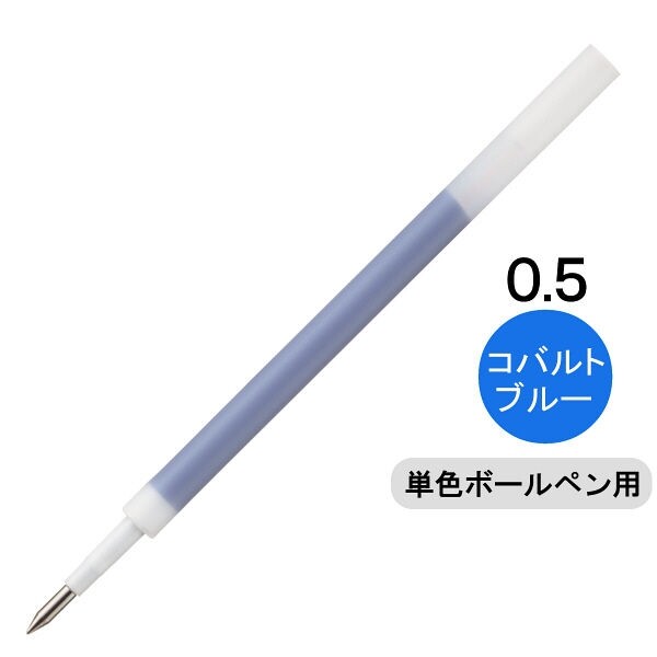 消せるゲルインクボールペン uni-ball R:E 替え芯 0.5mm コバルトブルー 三菱鉛筆 - メール便対象