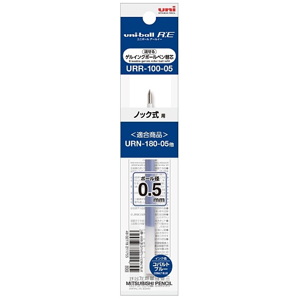 消せるゲルインクボールペン uni-ball R:E 替え芯 0.5mm コバルトブルー 三菱鉛筆 - メール便対象