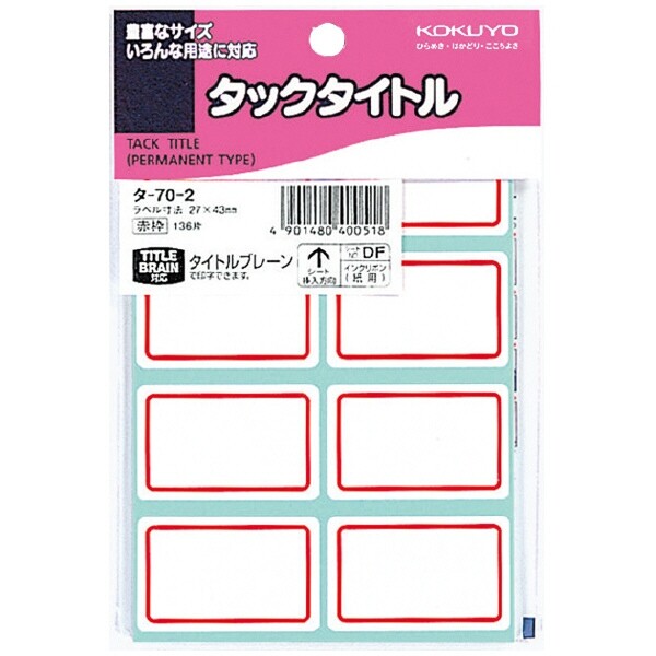 コクヨ タックタイトル寸法27・43 136片入り No.DF 赤枠 - メール便対象