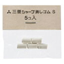 三菱鉛筆 シャープ 消しゴム S - メール便対象