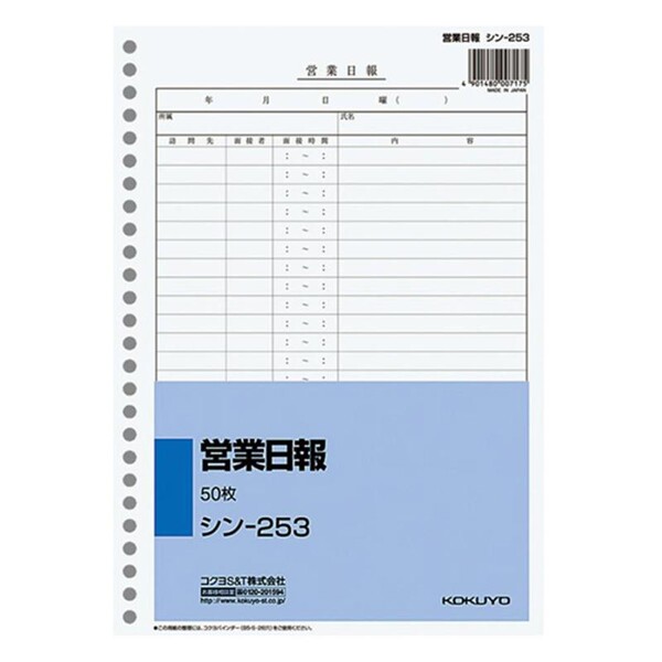 コクヨ 社内用紙B5 26穴 営業日報 50枚入 [シン-253N] - メール便対象