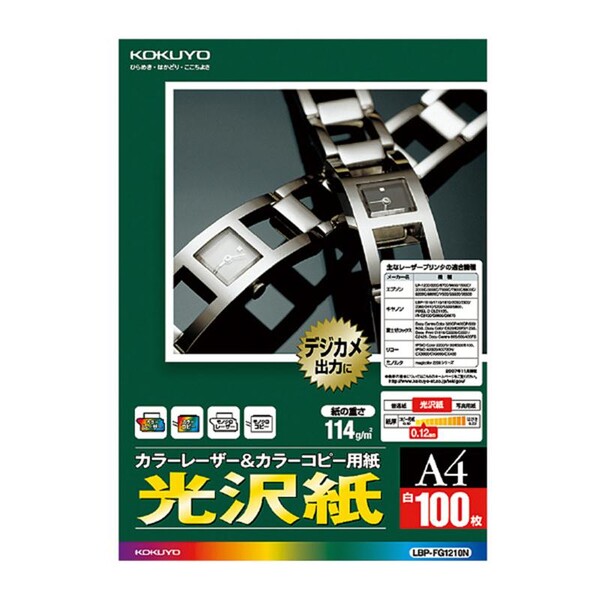 コクヨ カラーレーザー&カラーコピー用紙(光沢紙)A4 100枚 [LBP-FG1210N]