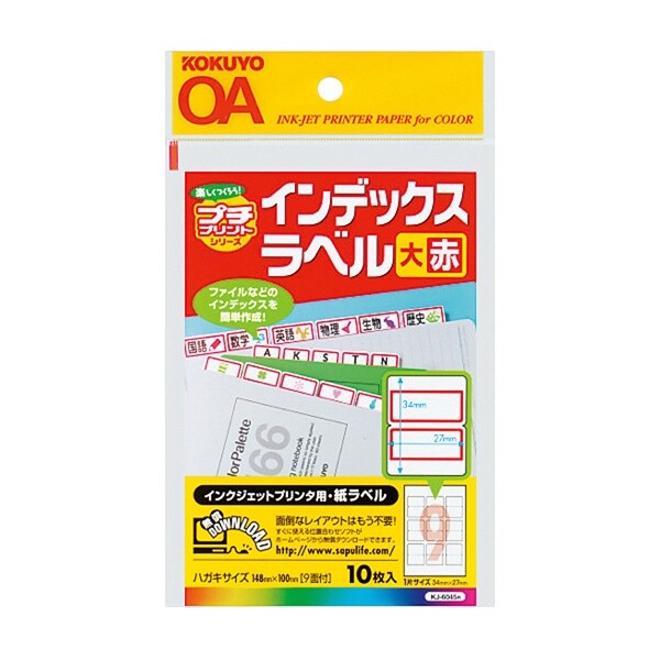 コクヨ インクジェット紙ラベル ハガキ インデックス9面10枚赤 - メール便対象
