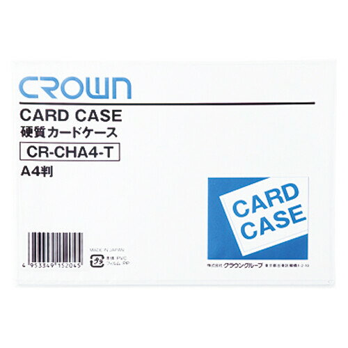クラウン カードケース(ハード)A4 CR-CHA4-T - メール便不可