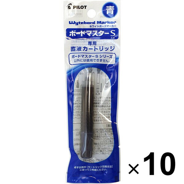 まとめ買い パイロット ボードマスターS 専用 カートリッジ ブルー 10個セット - メール便対象