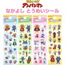 それいけ!アンパンマン なかよしとうめいシール 選べる4種 透明 サンスター文具 - メール便対象