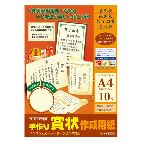 ササガワ 賞状用紙 タカ印 OA対応 縦横兼用 クリーム A4 10枚 10個セット - メール便 送料無料