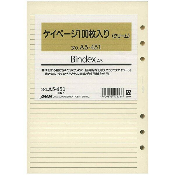 Bindex バインデックス システム手帳 リフィル A5 ケイページ100枚入り(クリーム) A5-451 - メール便対象