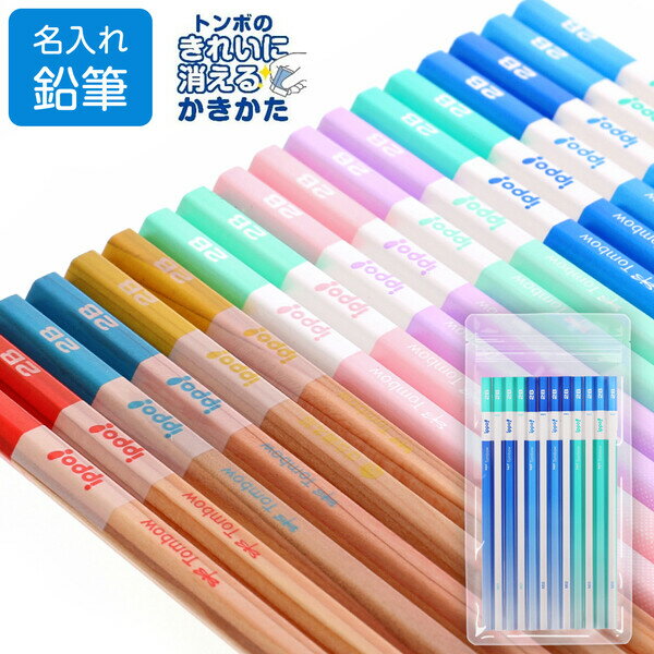 名入れ 無料 トンボ鉛筆 ippo! きれいに消えるかきかたえんぴつ 小学生 入学 - メール便対象