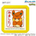 こどものかお N ポケモン 浸透印 SQ パモ みました! - メール便不可