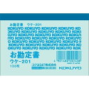 コクヨ 簡易領収証B8ヨコ 100枚 ウケ-201N - メール便対象
