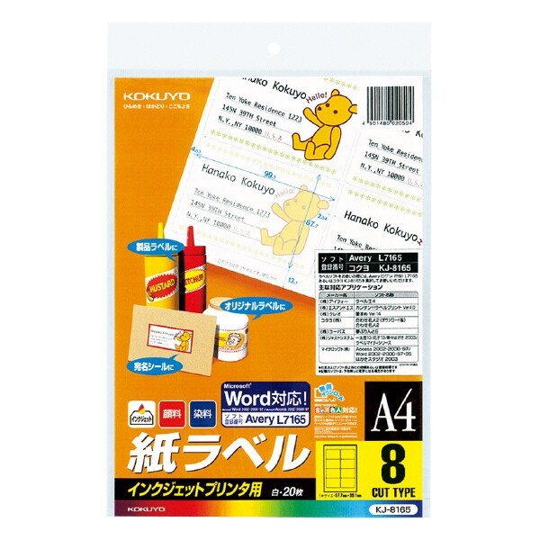 コクヨ インクジェットラベル8面20枚