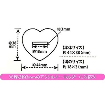 【メール便対象】コアデ アクリルキーホルダー用 ハート型スタンド アクスタ・シングル 6個入り