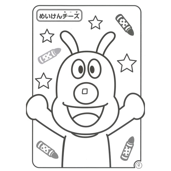【楽天市場】【メール便対象】アンパンマン 知育ぬりえ ...