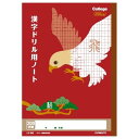キョクトウ カレッジアニマル学習帳 ドリル用ノート 漢字200字 LP66 10冊セット 新学期 進級 小学生 4年 5年 6年 かわいい イラスト 動物 アニマル - メール便不可