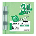 コクヨ フラットファイルV樹脂製とじ具B5縦15mm3冊入緑 - メール便不可