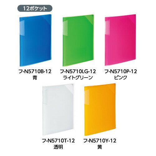 コクヨ クリヤーホルダーブック ノビータ 固定式 A4 縦 12P - メール便対象