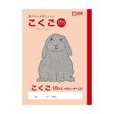 サクラクレパス サクラ学習帳 こくご 10マス リーダー入り 10冊セット - メール便不可