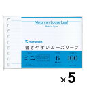【まとめ買い】 5個セット 書きやすい ルーズリーフ ミニ 6mm横罫 マルマン小さい ノート メモ 授業 仕事 ダイアリー 持ち運び
