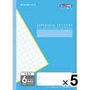 【5冊セット】 ジャポニカセクション B5 6mm方眼ノート 十字リーダー入り 全科目対応 科目シール付 小学3年/4年/5年/6年/中学生 - メール便対象