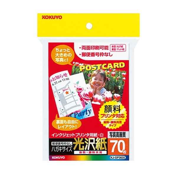 コクヨ インクジェットプリンタ用紙(光沢紙 染料顔料共用 ハガキ判)70枚 [KJ-GP3635]