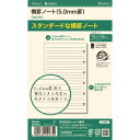 ダ・ヴィンチ システム手帳 リフィル 日付なし ポケット 横罫ノート 5.0mm罫 - メール便対象