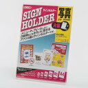 クルーズ サインホルダCR69401片面用写真縦 - メール便不可
