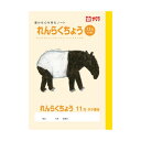 サクラクレパス サクラ学習帳 連絡帳 A5判 11行 10冊セット - メール便不可