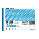 コクヨ BC複写領収証(バックカーボン) - メール便対象