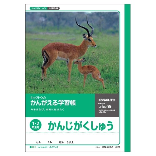 かんがえる学習帳 かんじがくしゅう 1・2年生用 - メール便対象
