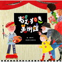 コクヨ おえかき美術館 工作 お絵描き オリジナル絵本 - メール便不可