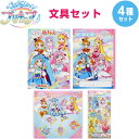 ひろがるスカイ! プリキュア 文具4点セット ぬりえ/じゆうちょう/ちよがみ/シール 知育 ヒーロー ヒロイン TVアニメ - メール便対象