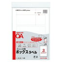 コクヨ プリンタ用ボックスラベル - メール便不可