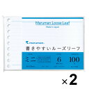 【まとめ買い】 2個セット 書きやすい ルーズリーフ ミニ 6mm横罫 マルマン小さい ノート メモ 授業 仕事 ダイアリー 持ち運び - メール便対象