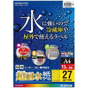 コクヨ LBP用超耐水紙ラベル