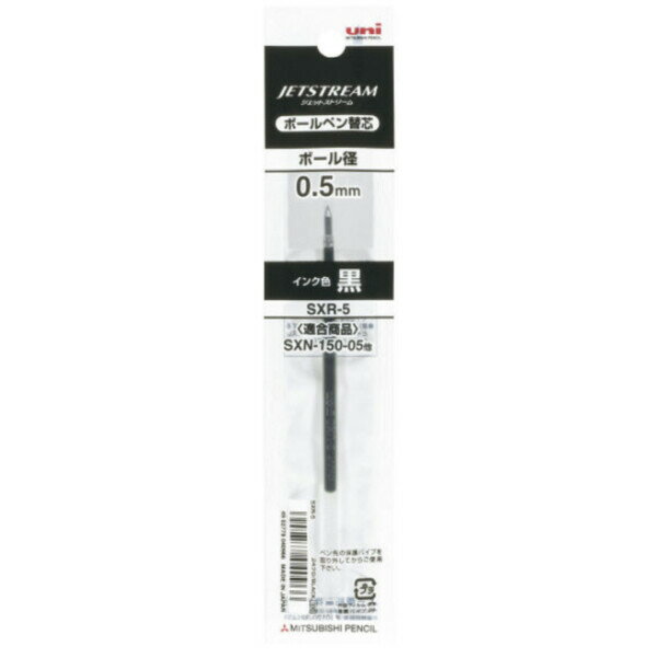三菱鉛筆 ジェットストリーム 油性ボールペン替芯 0.5mm 黒 SXR-5.24 - メール便対象