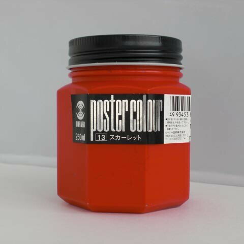 ターナー ポスターカラー250ml #13 PC250 スカ-レット - メール便不可