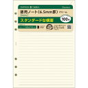 ダ・ヴィンチ システム手帳 リフィル 日付なし A5 徳用ノート 6.5mm罫 クリーム - メール便対象