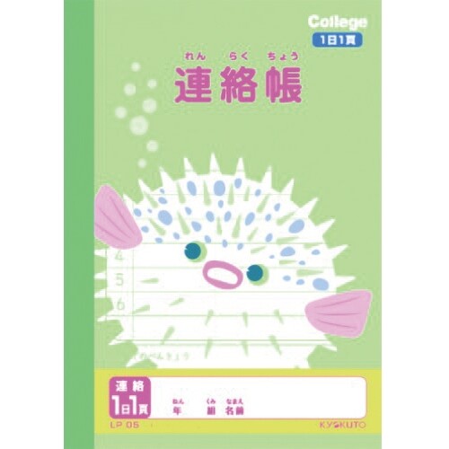 カレッジアニマル学習帳 A6 連絡帳 1日1頁 LP05 小学生 1年 2年 3年 4年 5年 6年 かわいい 動物 イラスト キョクトウ - メール便対象のサムネイル