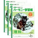 ハーモニー学習帳 どうぶつのくに 理科 方眼5mm HN-42 3冊セット B5 オオカミ 旭山動物園 3年 4年 5年 6年 - メール便対象