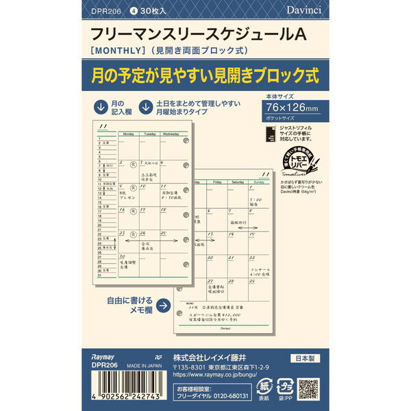 ダ・ヴィンチ システム手帳 リフィル 日付なし ポケット フリーマンスリーA - メール便対象