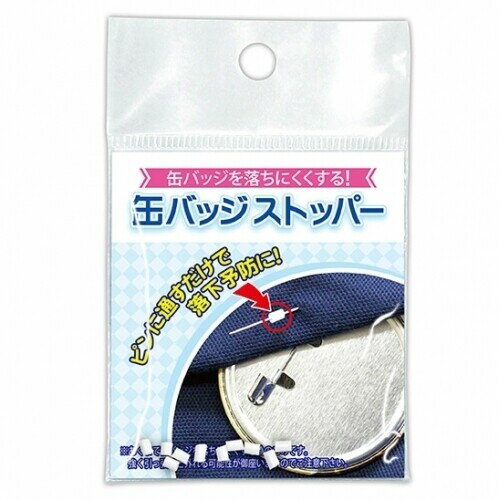 コアデ 缶バッジストッパー 10個入り - メール便対象