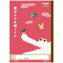 キョクトウ カレッジアニマル学習帳 ドリル用ノート 漢字 150字 LP63 10冊セット かんじ 新学期 学校 3年 4年 5年 6年 勉強 かわいい 動物 イラスト ベルマーク - メール便不可