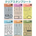 クリアスタンプシート Clear アイコン 文字 枠 オリジナル ラベル 手作り かわいい イラスト はんこ 手帳