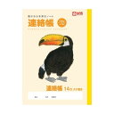 サクラクレパス サクラ学習帳 連絡帳 14行 10冊セット - メール便不可