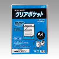 セキセイ クリアポケツト 200枚パツク AZ-2275-00